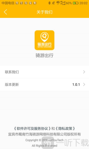 骑游出行