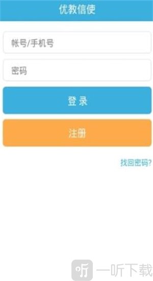 优教信使