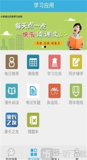 优教信使