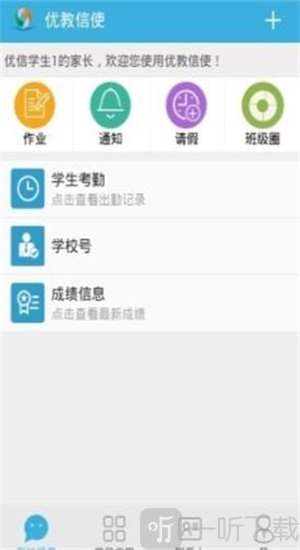 优教信使