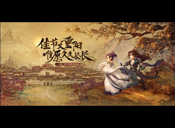 梦幻西游电脑版重阳节活动即将开启