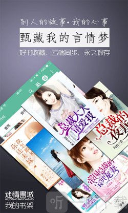 迷情书城免费版