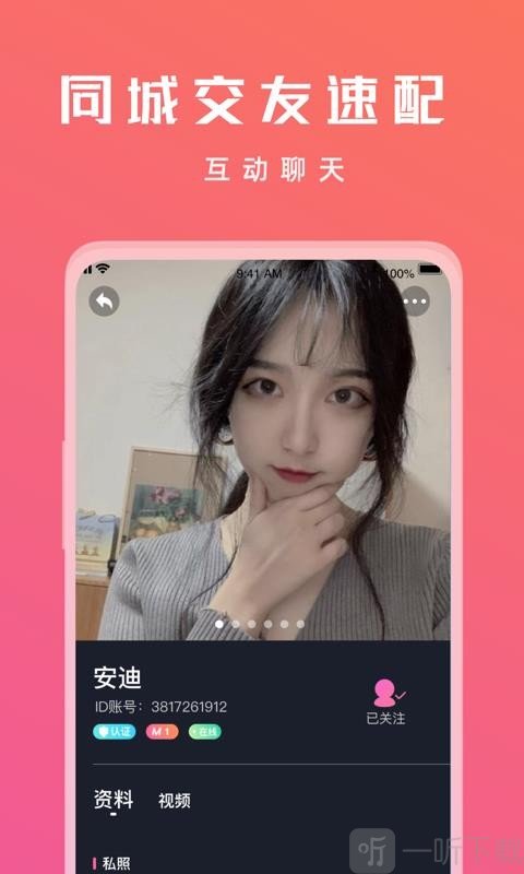 伊语相亲交友