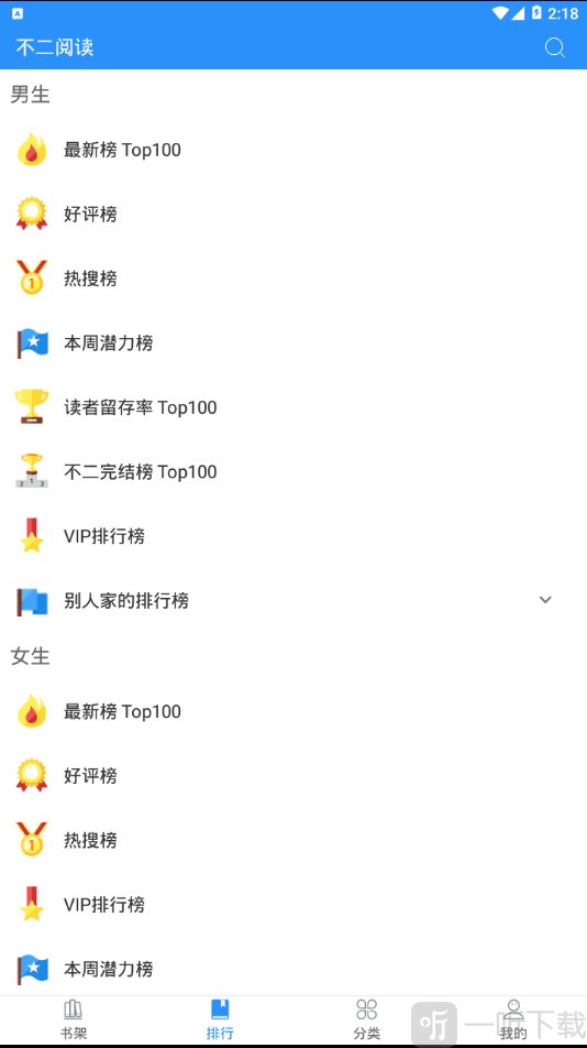 不二阅读免费版