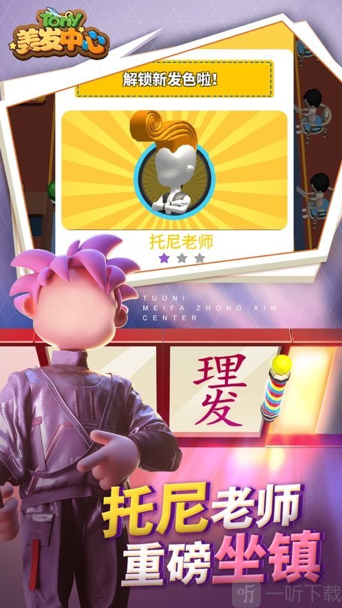 tony美发中心