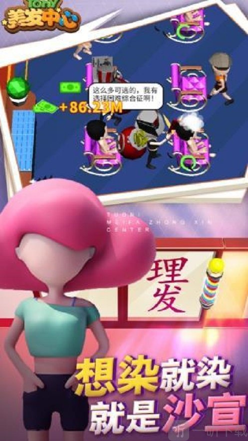 tony美发中心