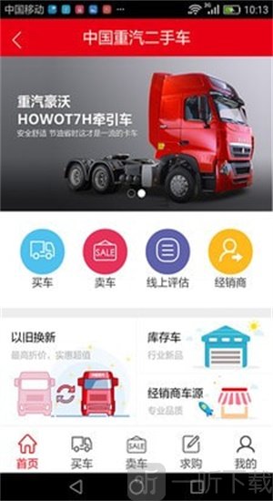 智慧重汽