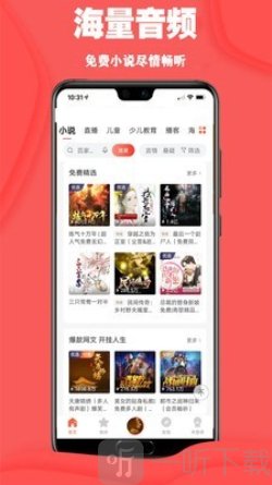 免费听小说大全