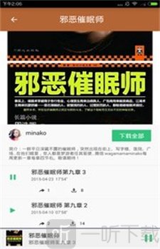语音小说