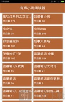 语音小说