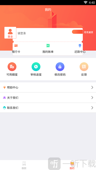 花花速贷