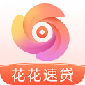 花花速贷