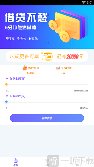 秒钱花