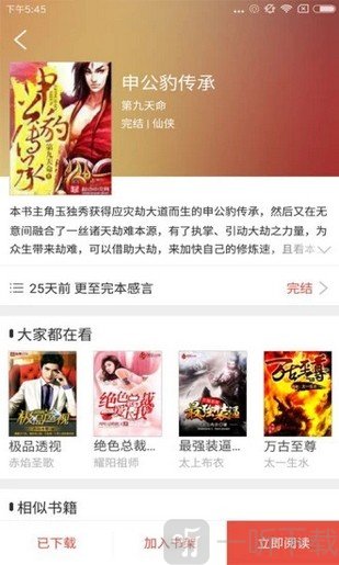 胖子追书最新版5.6