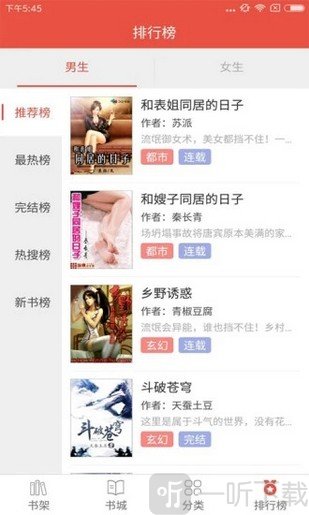胖子追书最新版5.6