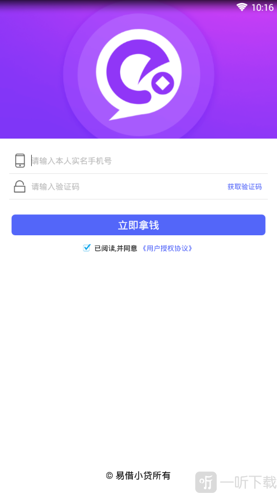 易借小贷