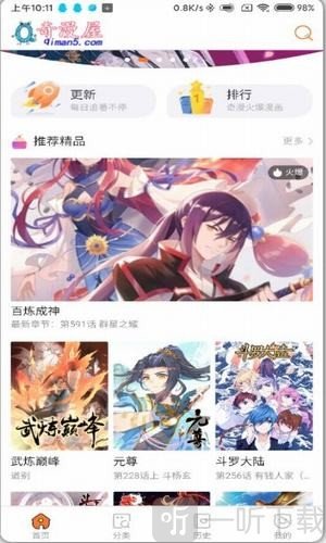 奇漫屋安卓版