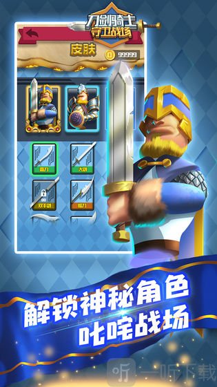 刀剑骑士守卫战场