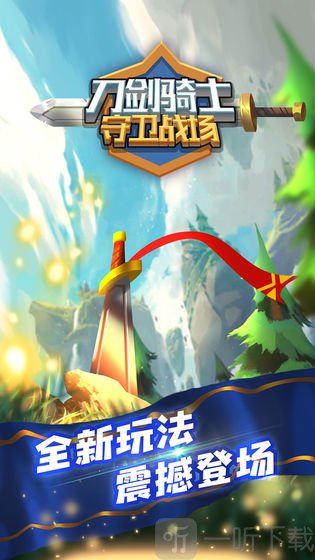 刀剑骑士守卫战场