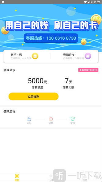 金凯速贷