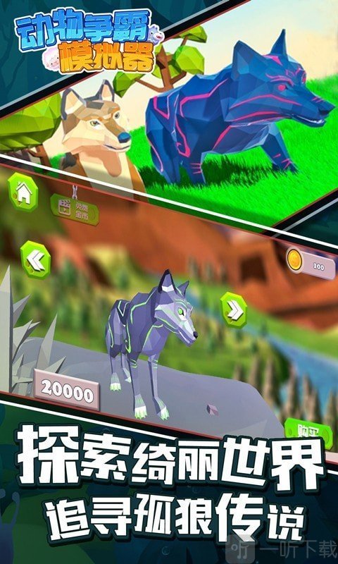 动物争霸模拟器