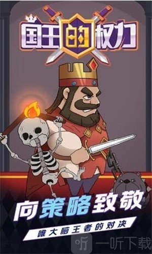 国王的权力