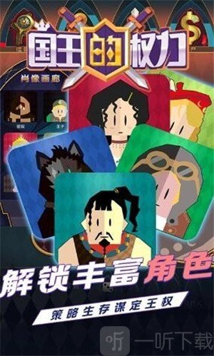 国王的权力
