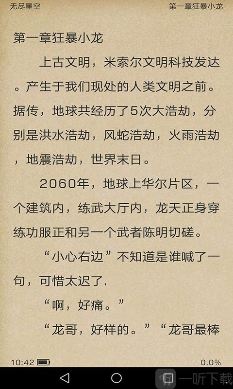章鱼免费小说软件