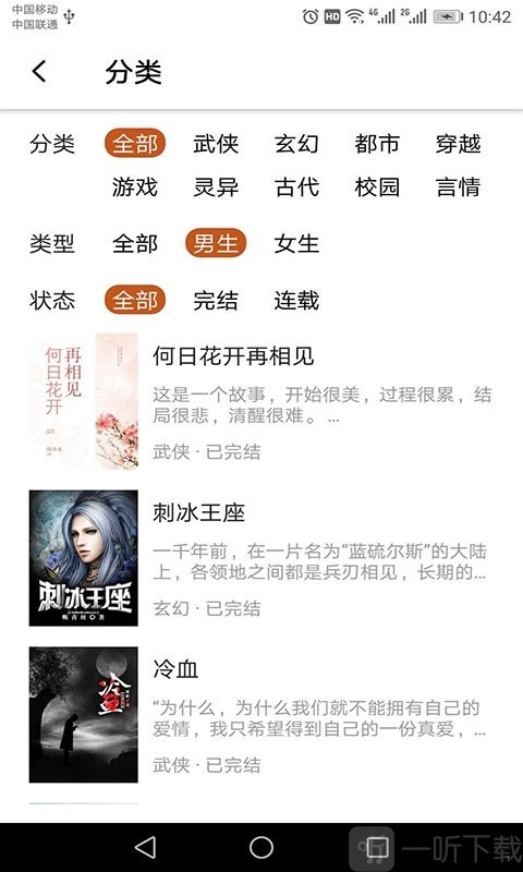 章鱼免费小说软件