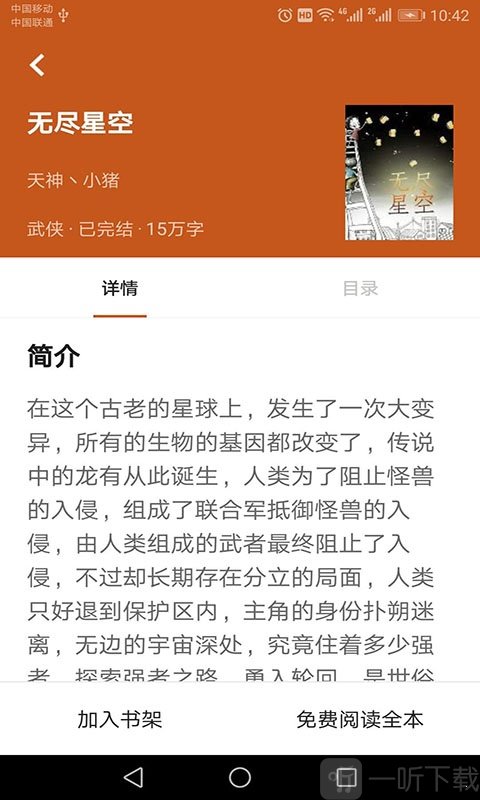 章鱼免费小说软件