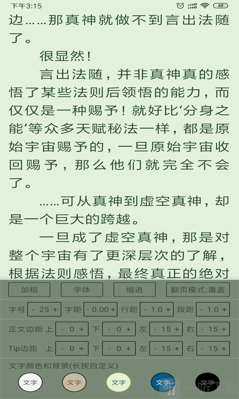 云猫小说免费版