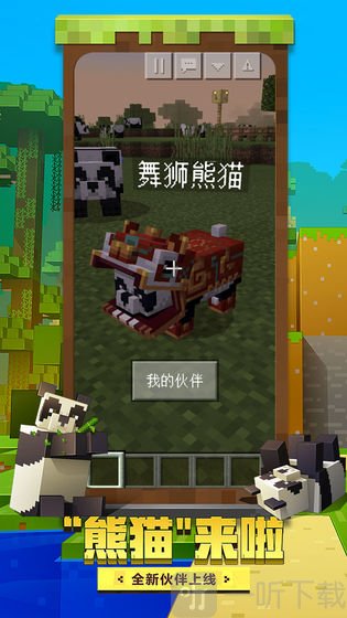 我的世界游戏
