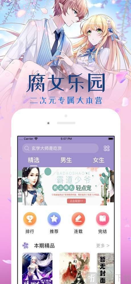 耽美共读