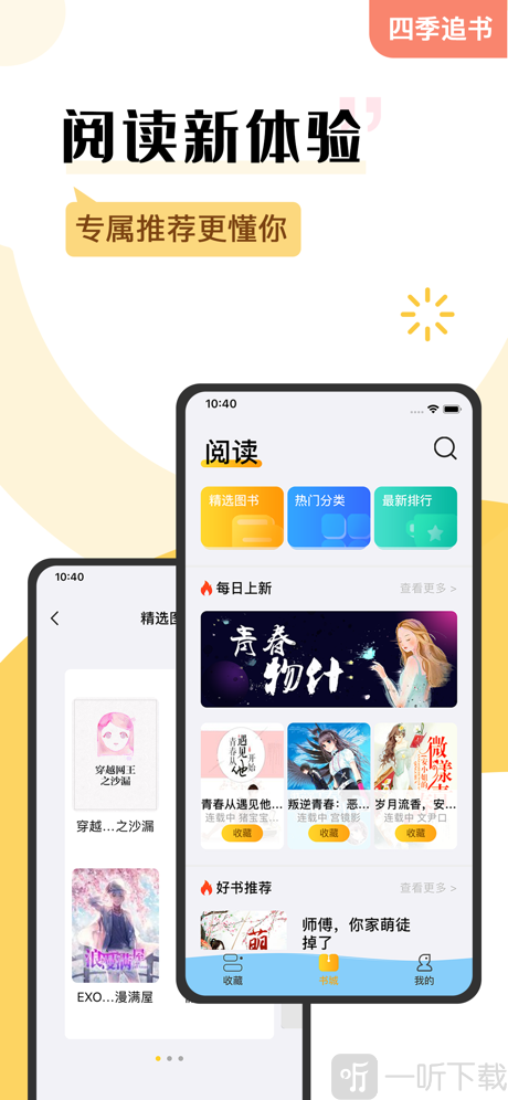 四季追书