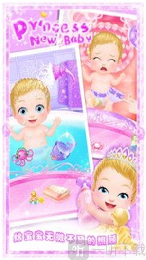公主小宝宝