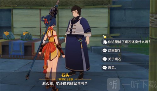 原神怎么快速获得夜泊石 贩卖夜泊石商人位置一览