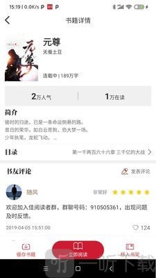佳阅阅读器