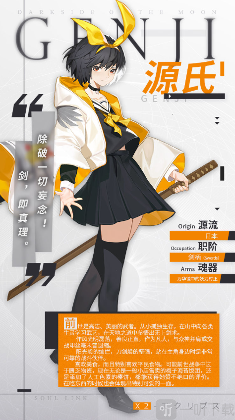 解神者源氏怎么样 解神者源氏资料介绍