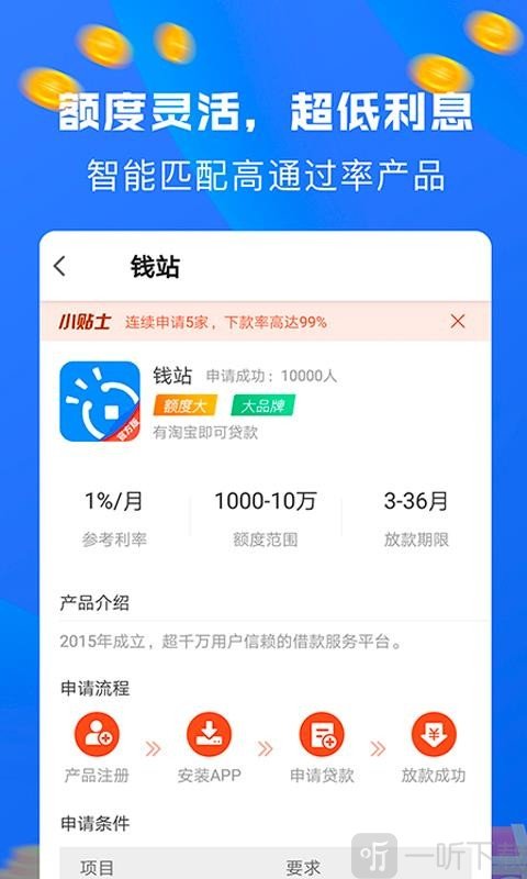 天天分期
