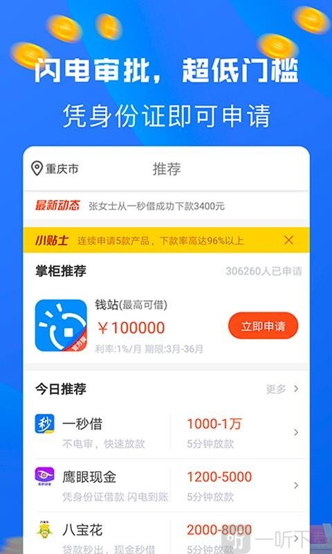 天天分期