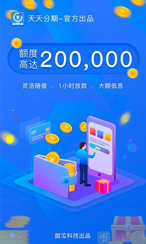 天天分期