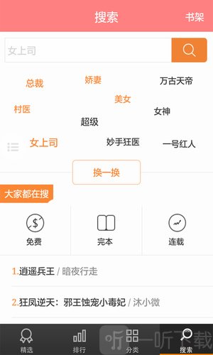 蜻蜓小说免费听