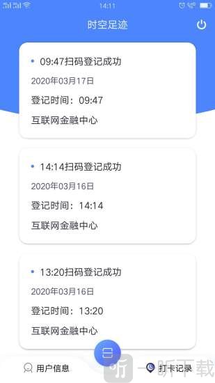 时空足迹