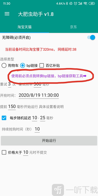 大肥虫助手
