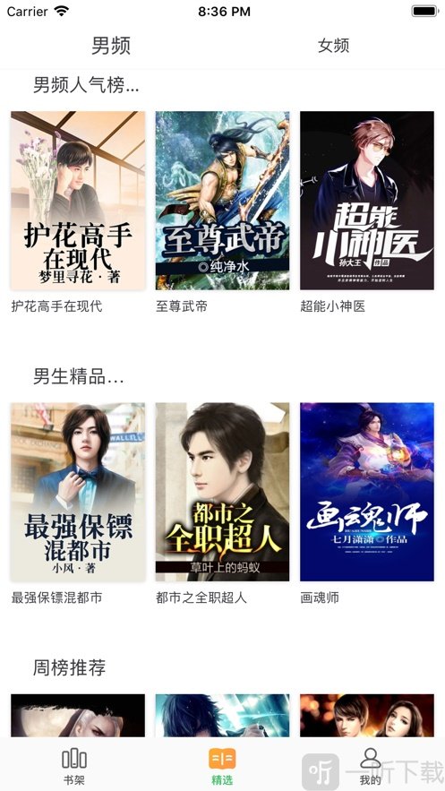 完本小说大全阅读器