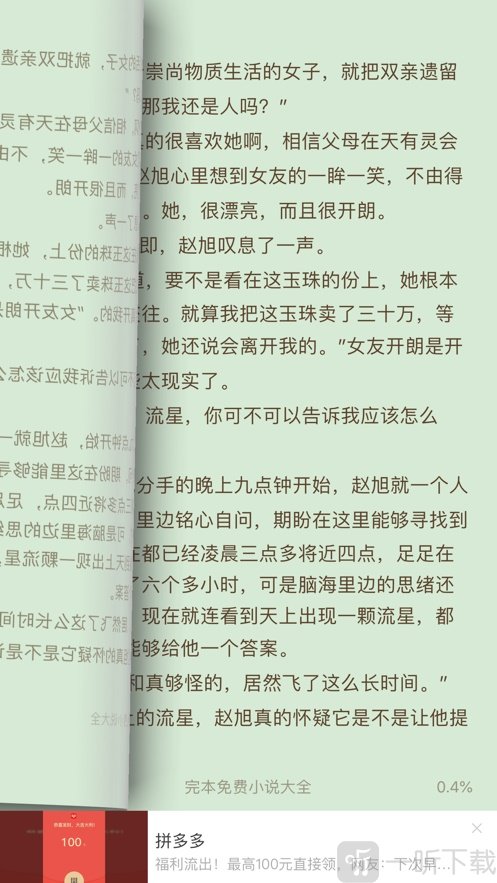 完本小说大全阅读器