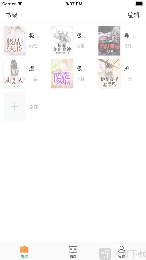 完本小说大全阅读器