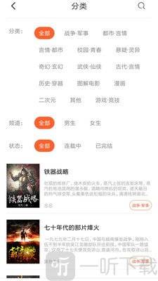 微云免费小说app