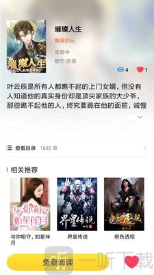 微云免费小说app