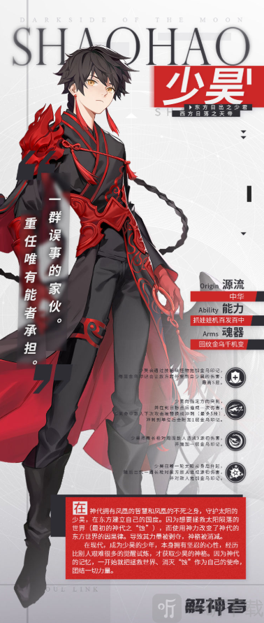 解神者少昊怎么样 少昊角色评价